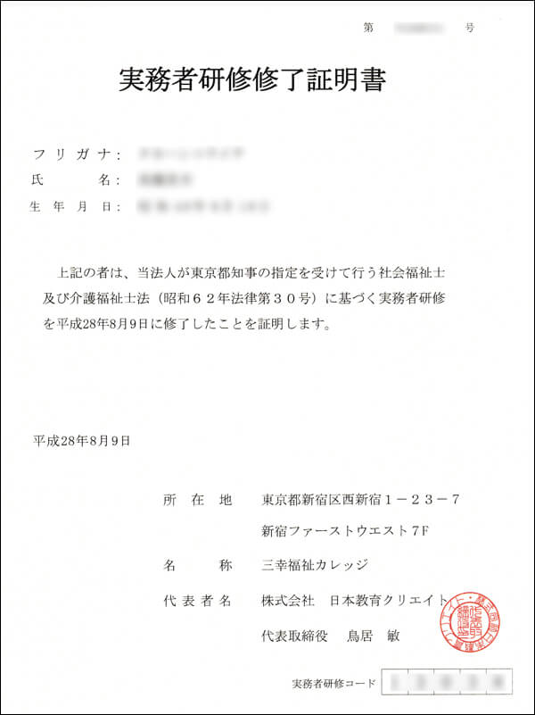 体験記 国家資格である介護福祉士の一つ前の資格 実務者研修の取得 おやじの足跡 50歳からの新生活