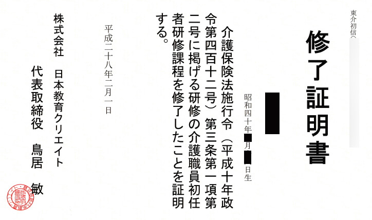 修了証明書