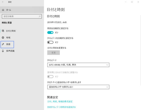 対処方法、日付と時刻の画面