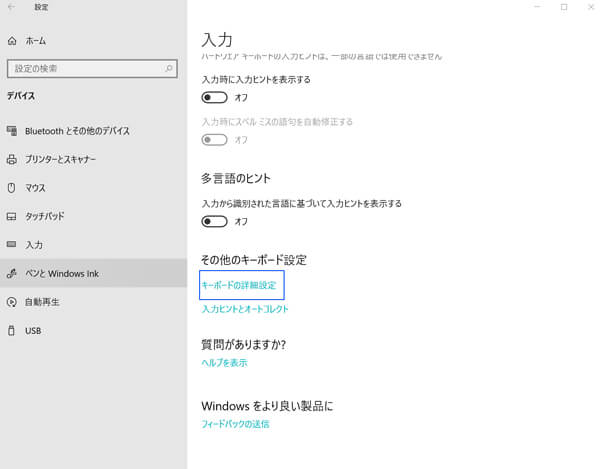 対処方法、入力の画面