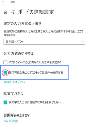対処方法、キーボードの詳細設定画面