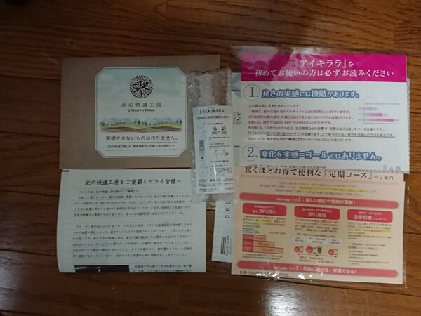 購入したアイキララ到着後の写真