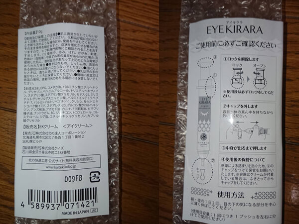 購入したアイキララ到着後の写真