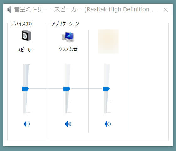 パソコンのスピーカーアイコンが無反応時の対処方法