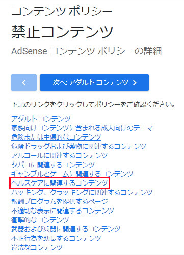 AdSense禁止コンテンツ