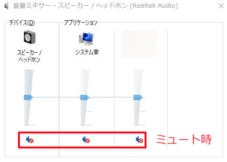 パソコンのスピーカーアイコンが無反応時の対処方法