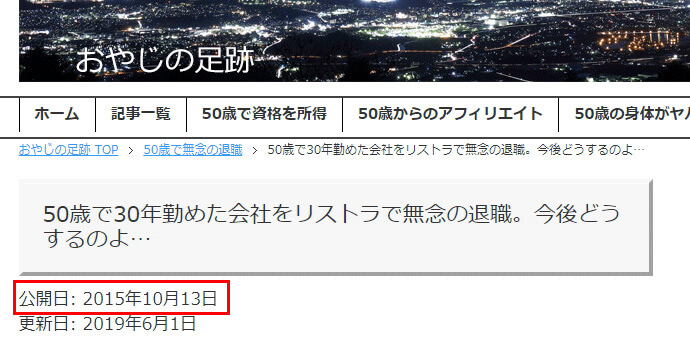 www.oyajinoasiato.comで最初の投稿記事