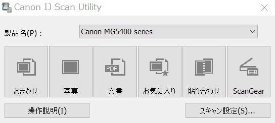 パソコンのアプリ表示画面