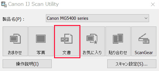 パソコンのアプリ表示画面
