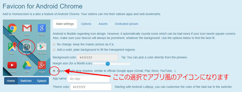 Favicon Generator. For real 設定