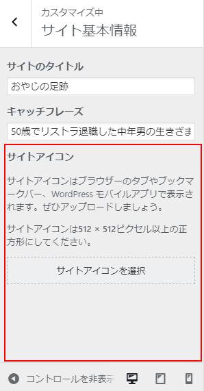 WordPressでファビコンを設定