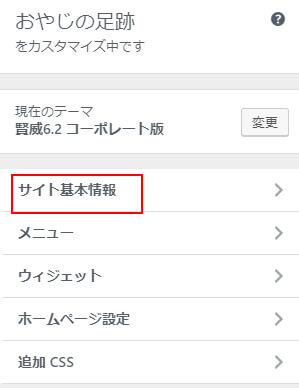 WordPressでファビコンを設定