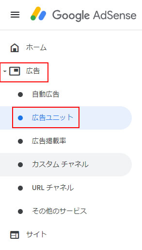 アドセンス リンク広告作成