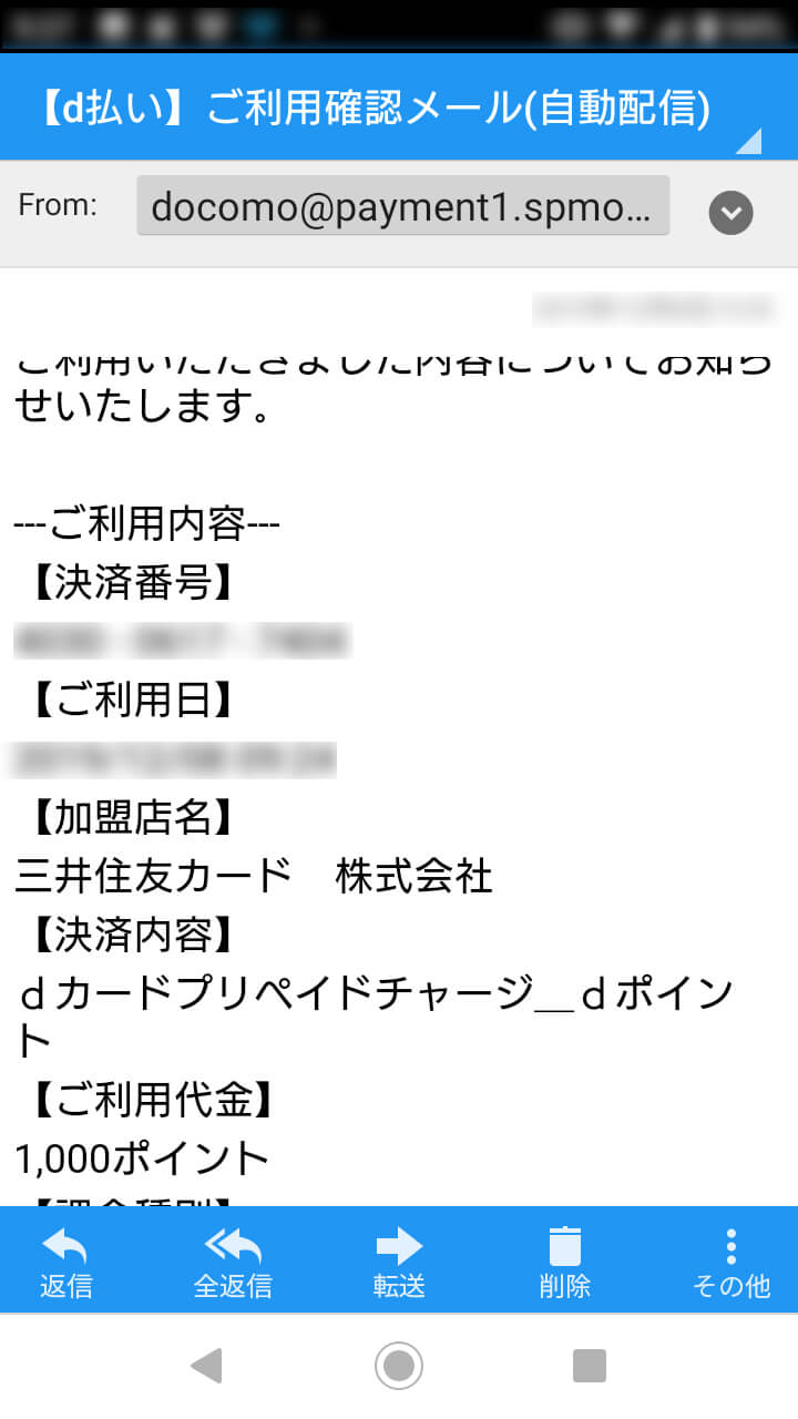 dカード プリペイド　ドコモ決済完了