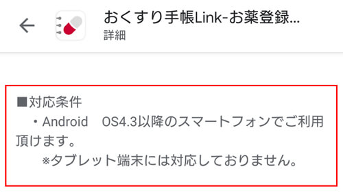 おくすり手帳Linkアプリ インストールと登録