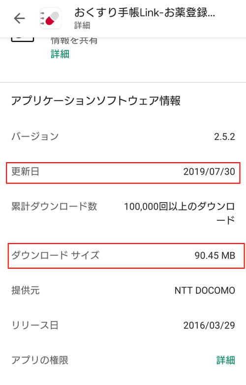 おくすり手帳Linkアプリ インストールと登録