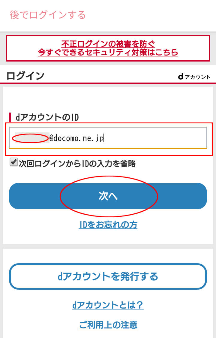 おくすり手帳Linkアプリ インストールと登録