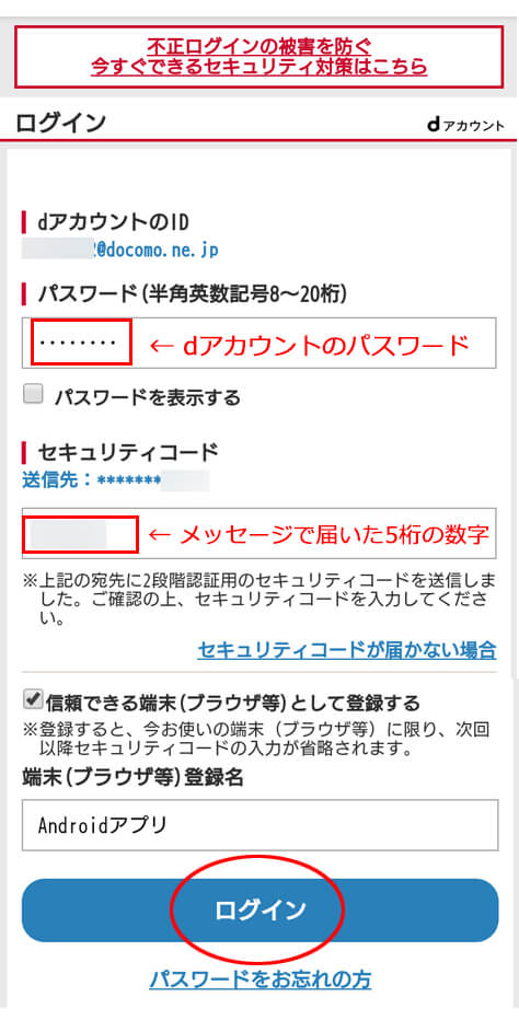 おくすり手帳Linkアプリ インストールと登録