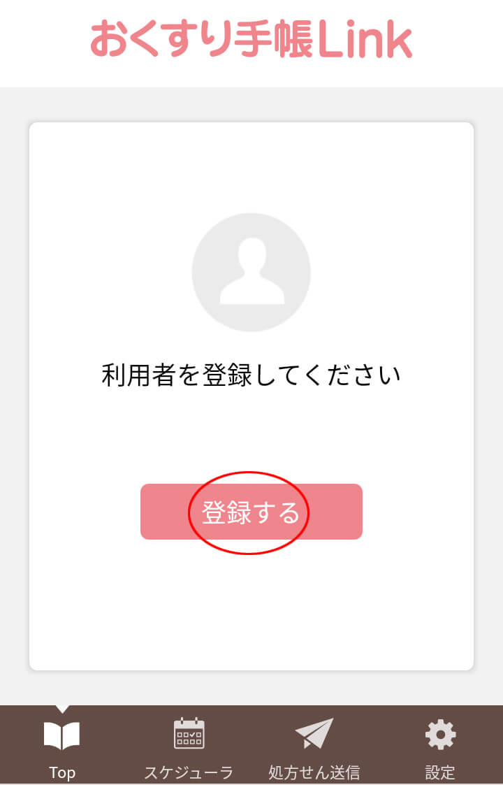 おくすり手帳Linkアプリ インストールと登録