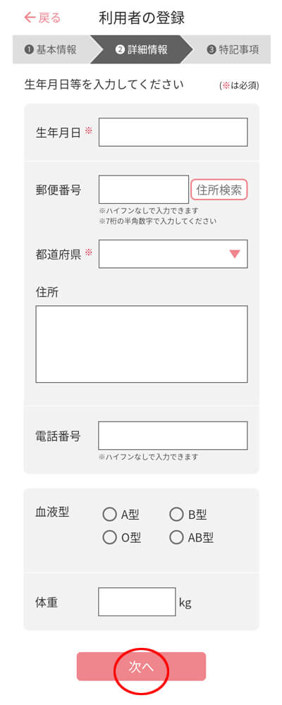 おくすり手帳Linkアプリ インストールと登録