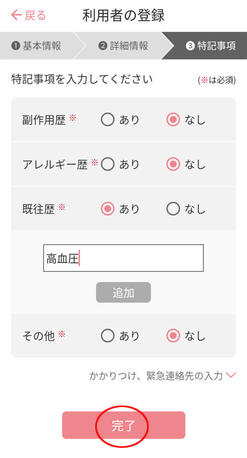 おくすり手帳Linkアプリ インストールと登録