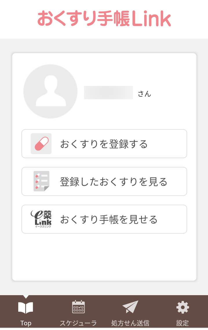おくすり手帳Linkアプリ インストールと登録