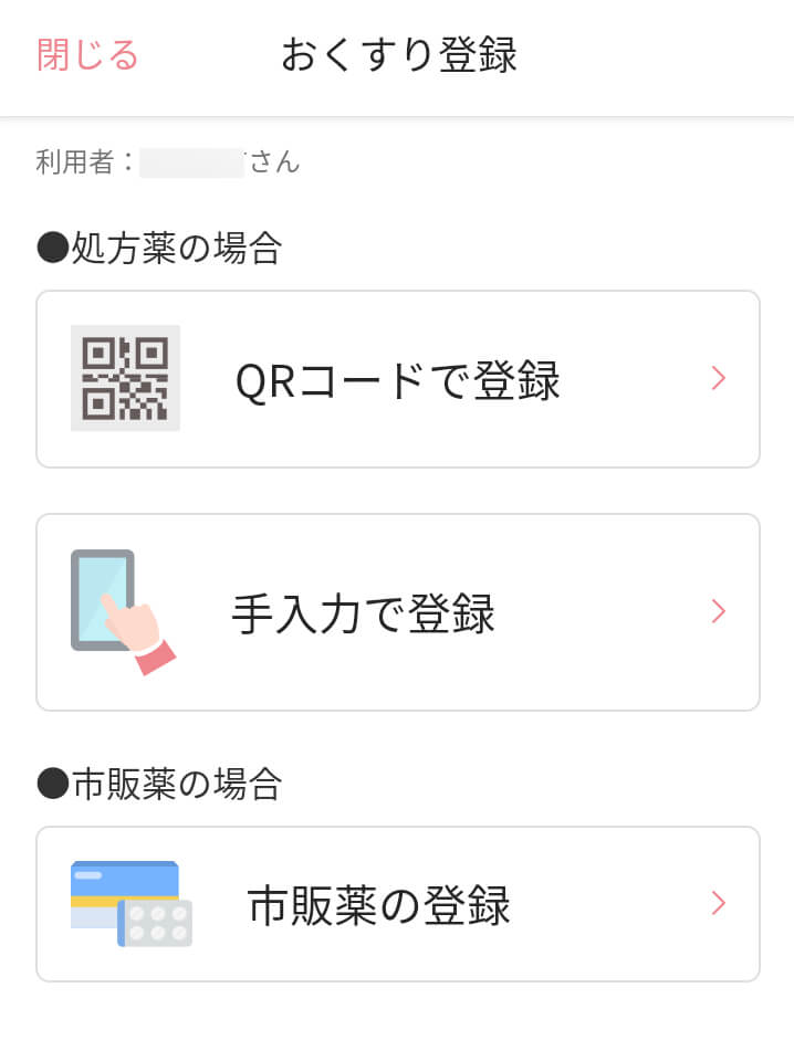 おくすり手帳Linkアプリ インストールと登録