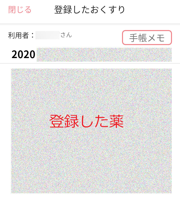おくすり手帳Linkアプリ インストールと登録