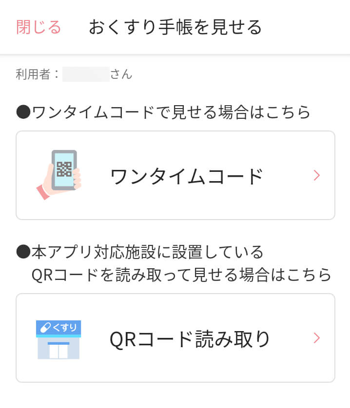 おくすり手帳Linkアプリ インストールと登録