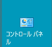 コントロールパネルアイコン
