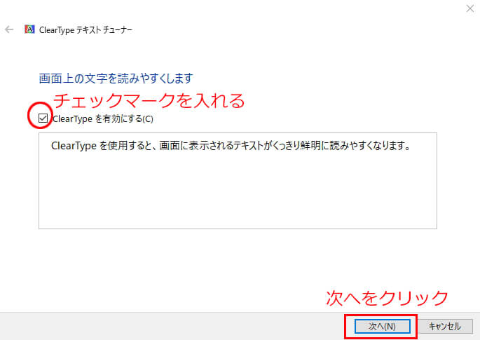 Windows10 ClearType設定手順