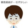 アソシエイトの審査で悩む男性