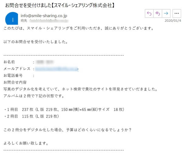 スマイル・シェアリング　お問合せを受付けました