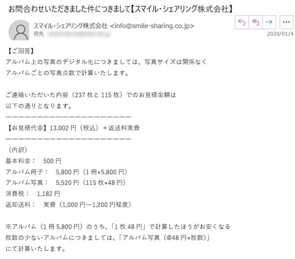 スマイル・シェアリングから問合わせの返信