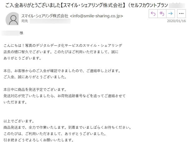 スマイル・シェアリング 入金確認