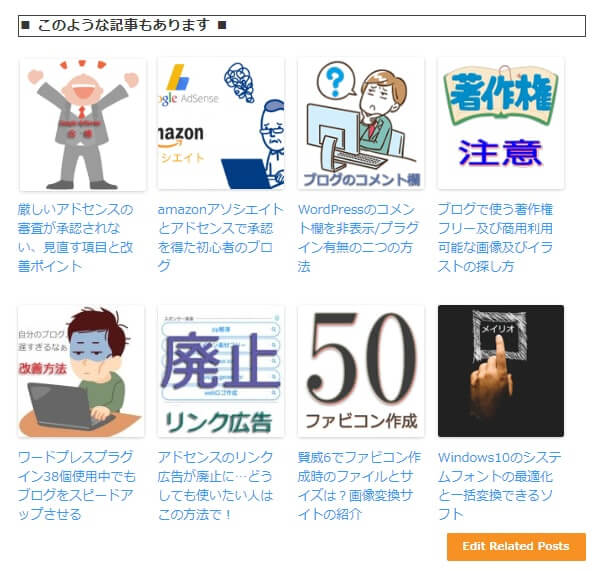 WordPress Related Posts 関連記事 サムネイル画像