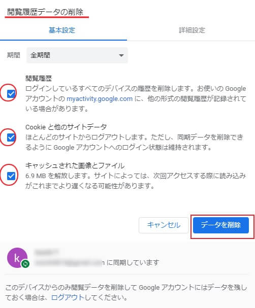 Chromeブラウザ 閲覧履歴データの削除