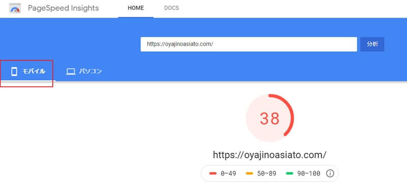 PageSpeed Insightsでスピードを計測