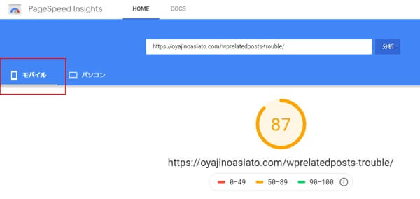PageSpeed Insightsでスピードを計測