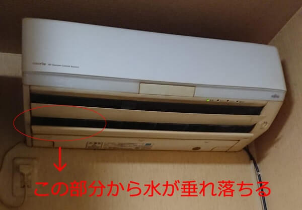 エアコン 水漏れ位置