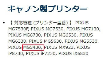 互換インク キャノン製プリンター対応機種