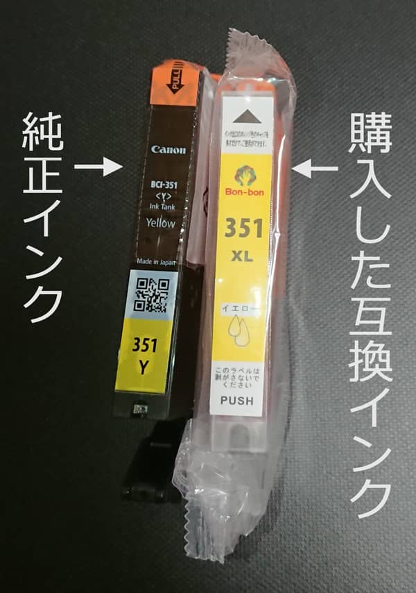 互換インク購入