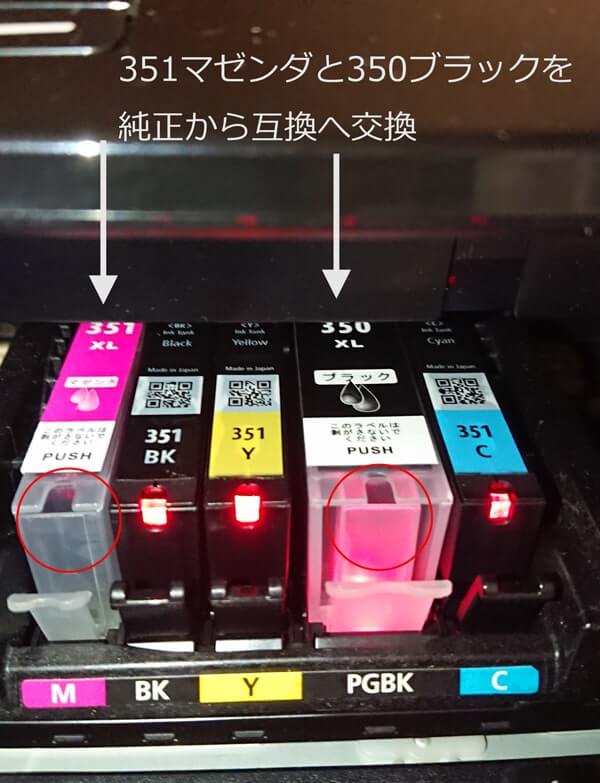 キャノン製MG5430 プリンターの互換インク装着