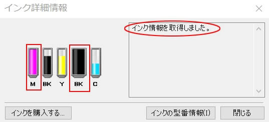 Canonマイプリンタでプリンターの状態確認