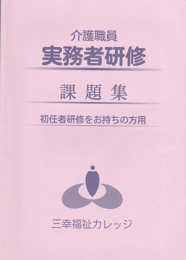 課題集の表紙