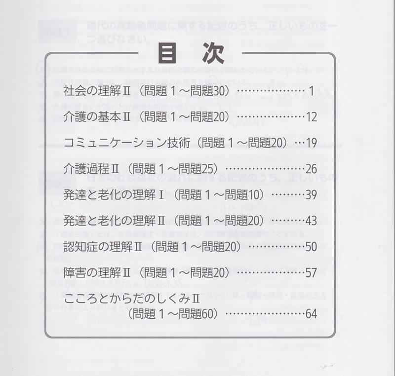 課題集の目次