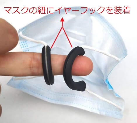 マスクにイヤーフック