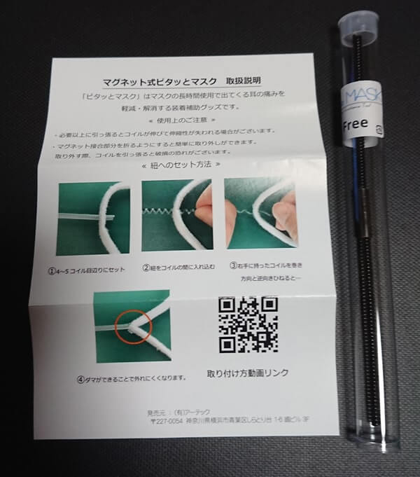 ピタッとマスク