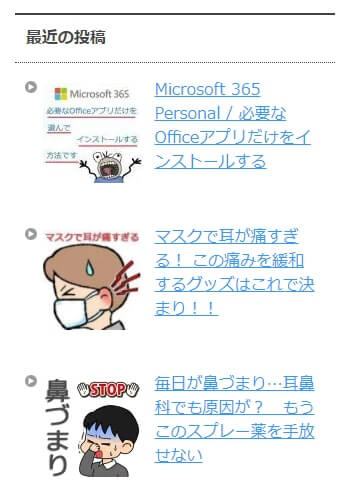 サイドバー 最近の投稿画像