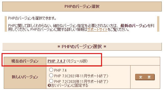 さくらレンタルサーバー PHPバージョン